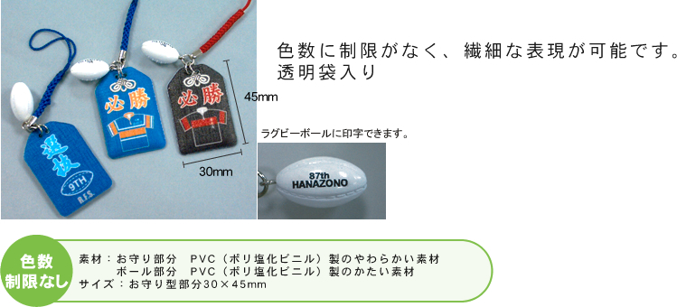 お守り型小物ボール付紹介画像
