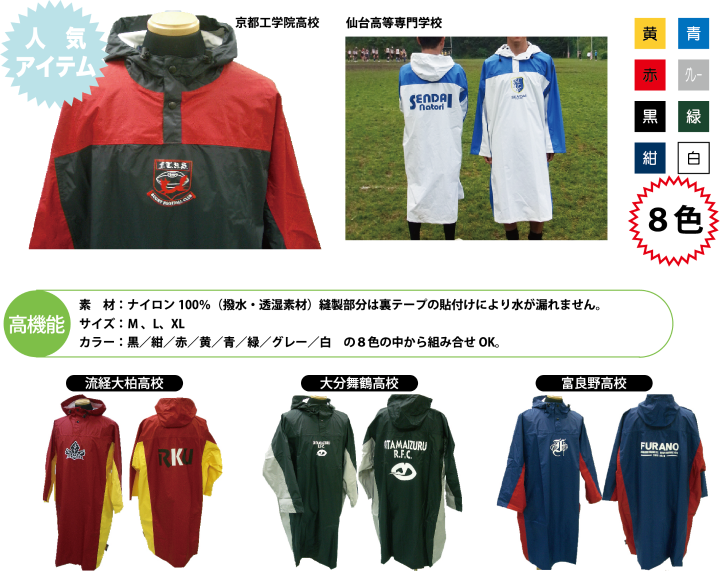 ポンチョ 紹介画像