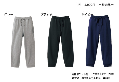 全国還元事業　スエットパンツ2025