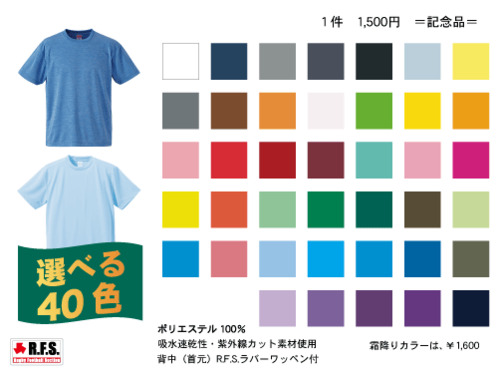 全国還元事業　無地Ｔシャツ