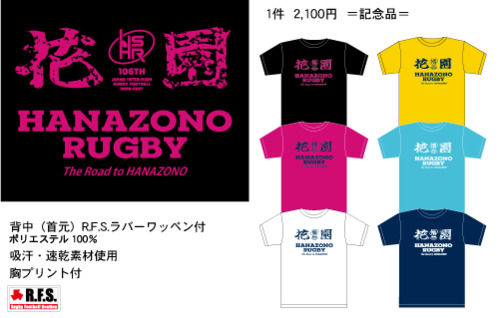 ラグビー専門部 全国 活動紹介｜いいものお取り寄せ！高校ラグビー応援
