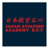 日本航空高校石川