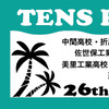 九州ブロック大会
