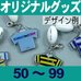 オリジナルファスナーヘッド無地ボール付・50～99個