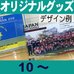 オリジナルガラス盾