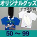 オリジナルジャージ型バッグタグ・50～99個