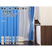 ワッフルカーテン&レース4枚組セット