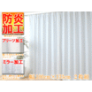 ミラー加工レースカーテン 133cm丈2枚組