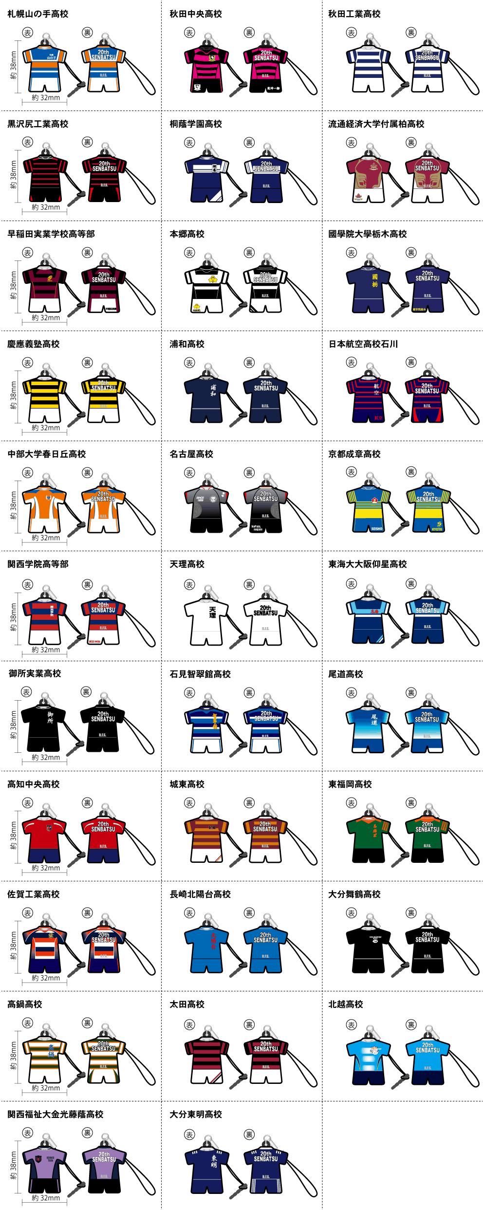第回全国選抜大会記念品ジャージ型ラバーストラップ 最終受付 5月10日出荷 R F S ショップ 第回全国選抜大会記念品ジャージ型ラバーストラップ 最終受付 5月10日出荷 R F S ショップ