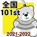 第101回全国大会出場記念品ラバーベアキーホルダー（最終受付2/8発送分）