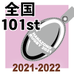 第101回全国大会出場記念品 ボール型レザー調キーホルダー（最終受付2/8発送分）