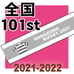 第101回全国大会出場記念品 モバイルバッテリー（最終受付2/8発送分）
