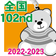 第102回全国大会記念品ラバーベアキーホルダー（在庫販売）