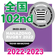 第102回全国大会記念品缶バッチ2個セット（在庫販売）