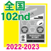 第102回全国大会記念品ステッカー(在庫販売）