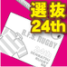 第24回全国選抜大会記念品レザー調パスケース(在庫販売)